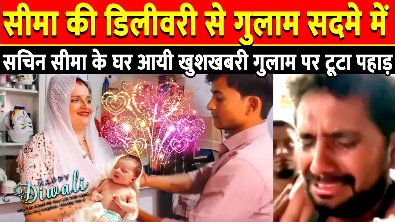 Seema Haider की डिलीवरी से Ghulam Haider सदमे में | Seema Haider #gulamhaider #ghulam #seemahaider