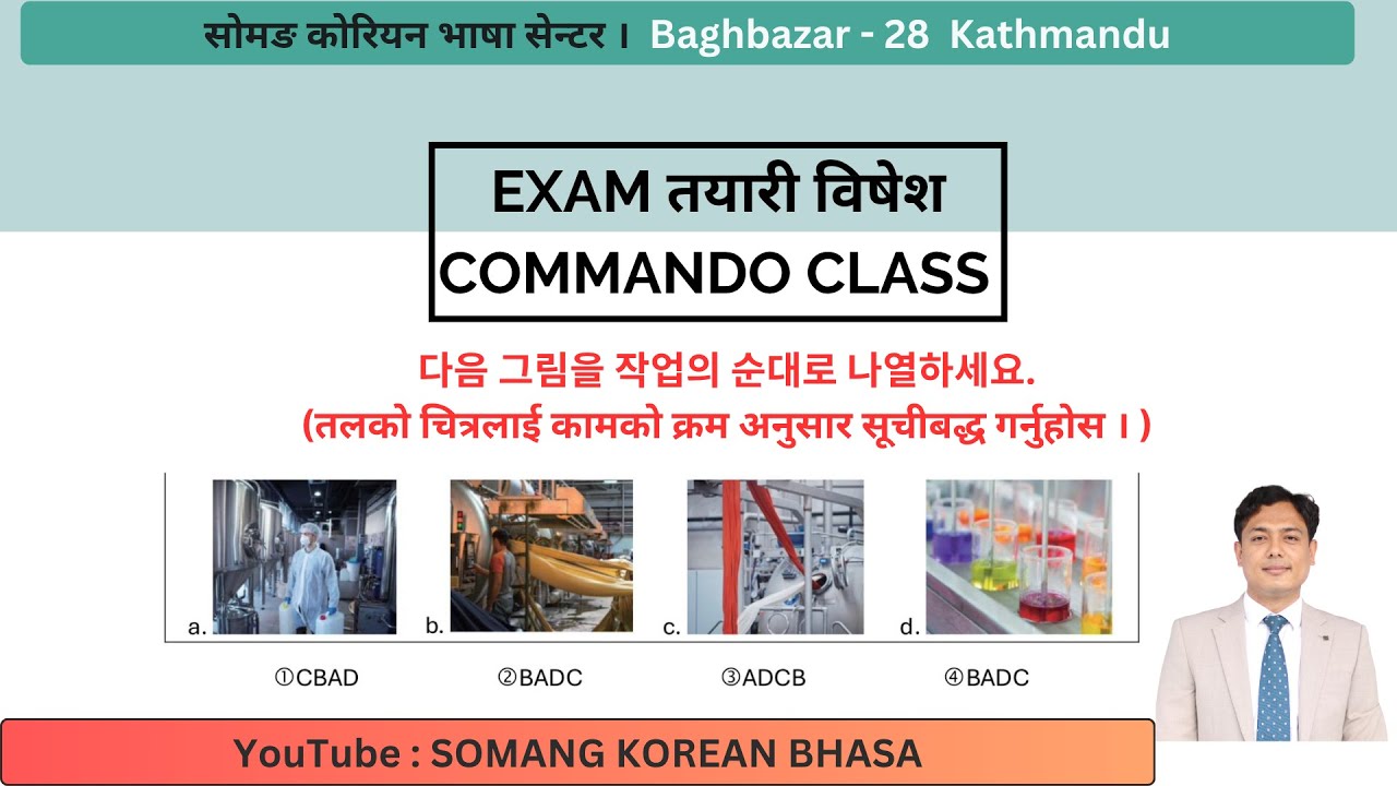 다음 그림을 작업의 순대로 나열하세요.(तलको चित्रलाई कामको क्रम अनुसार सूचीबद्ध गर्नुहोस । )