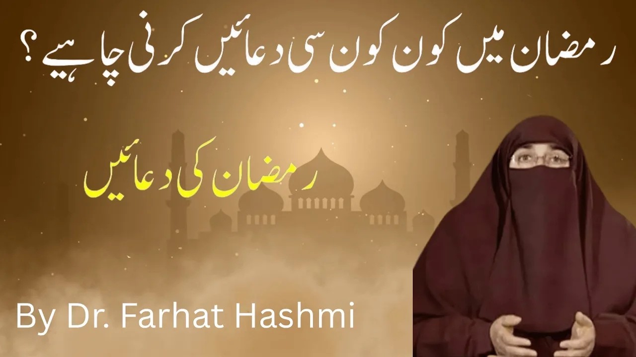 Qiyame Ramzan  |  By Dr Farhat Hashmi