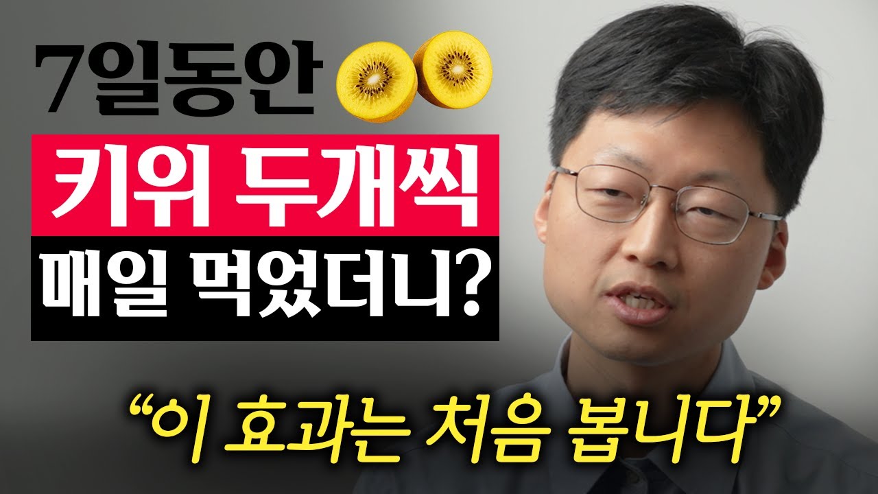 7일동안 키위 매일 먹었더니, '이것'까지 해결이 됐습니다