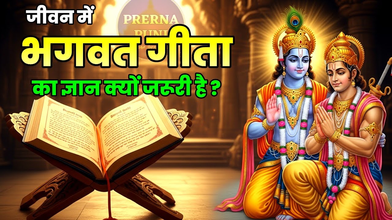 भगवत गीता की सीख | संपूर्ण गीता सार 30 मिनट में | Krishna Motivational Speech | Geeta Saar #krishna