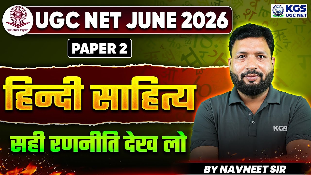 UGC NET June 2026 Paper 2 | Hindi Sahitya Preparation Strategy by Navneet Sir | KGS UGC NET