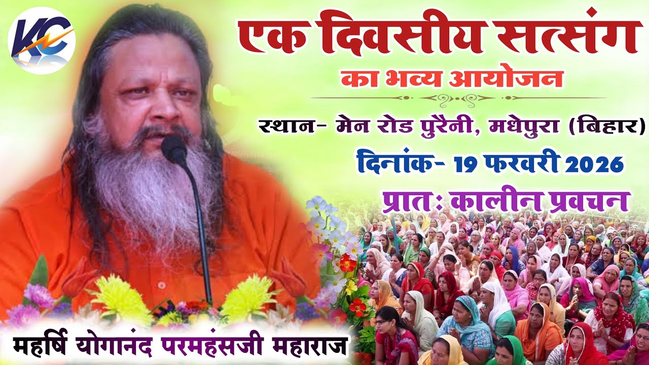 🔴LIVE: प्रातः कालीन प्रवचन| एक दिवसीय सत्संग का भव्य आयोजन।, मेन रोड पुरैनी, मधेपुरा (बिहार)