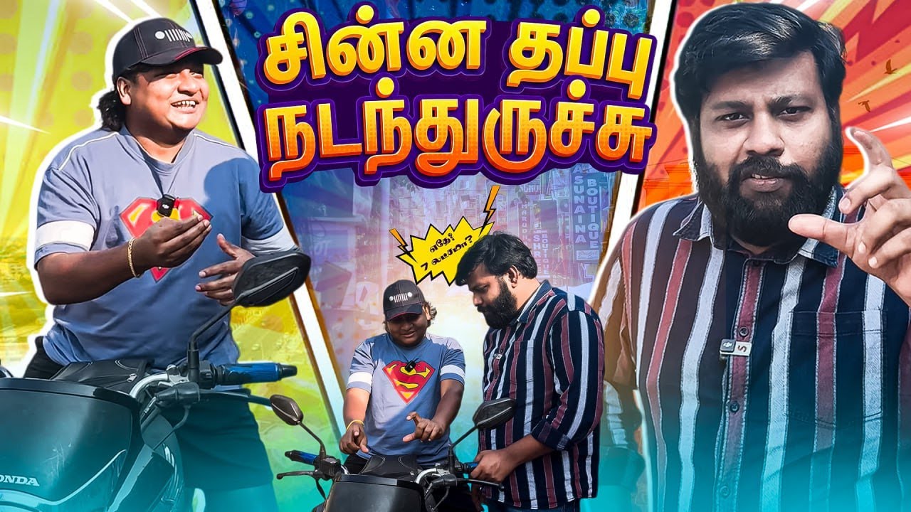கோபி கூட்டிட்டு வந்து இப்படி பண்ணுவான்னு நினைக்கல😤 | GOSU Vlogs