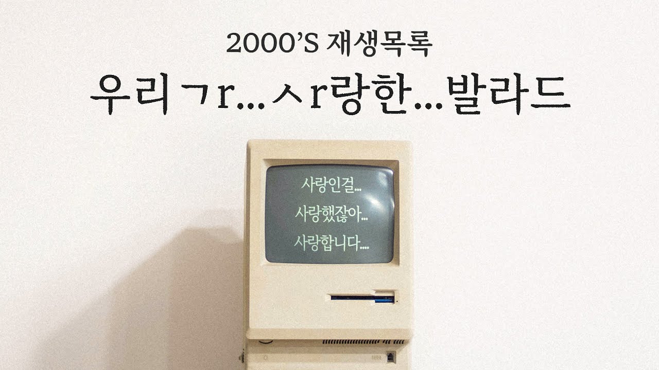 Playlist | 우리가 사랑한 발라드👨‍👨‍👧‍👦, 피아노 플레이리스트 | Piano Cover