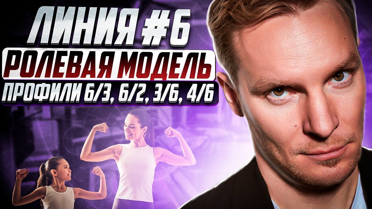 Шестая линия (#6) - Ролевая модель | Базовый архетип | Дизайн человека. Профили 6/3, 6/2, 3/6, 4/6