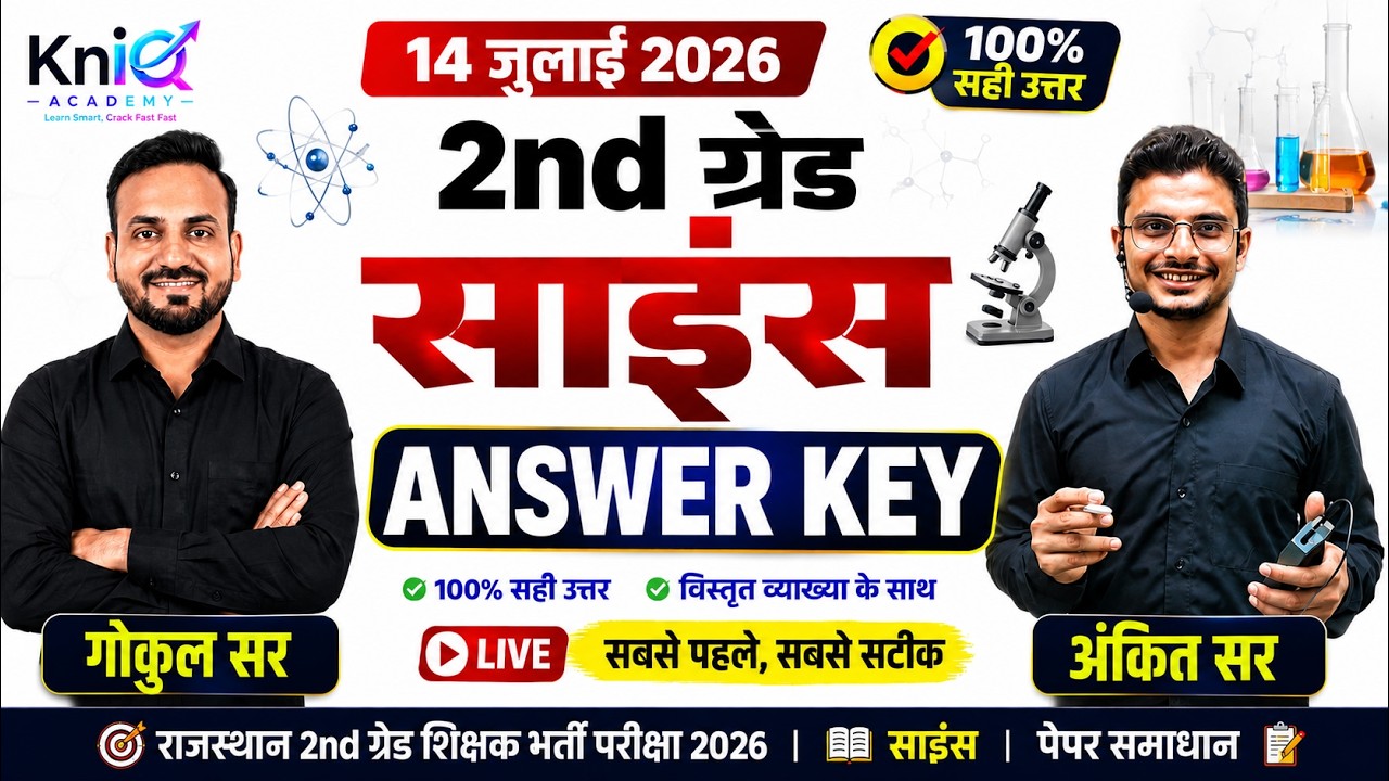 RPSC 2nd Grade Science Answer Key 14 जुलाई 2026 | Complete Paper Discussion