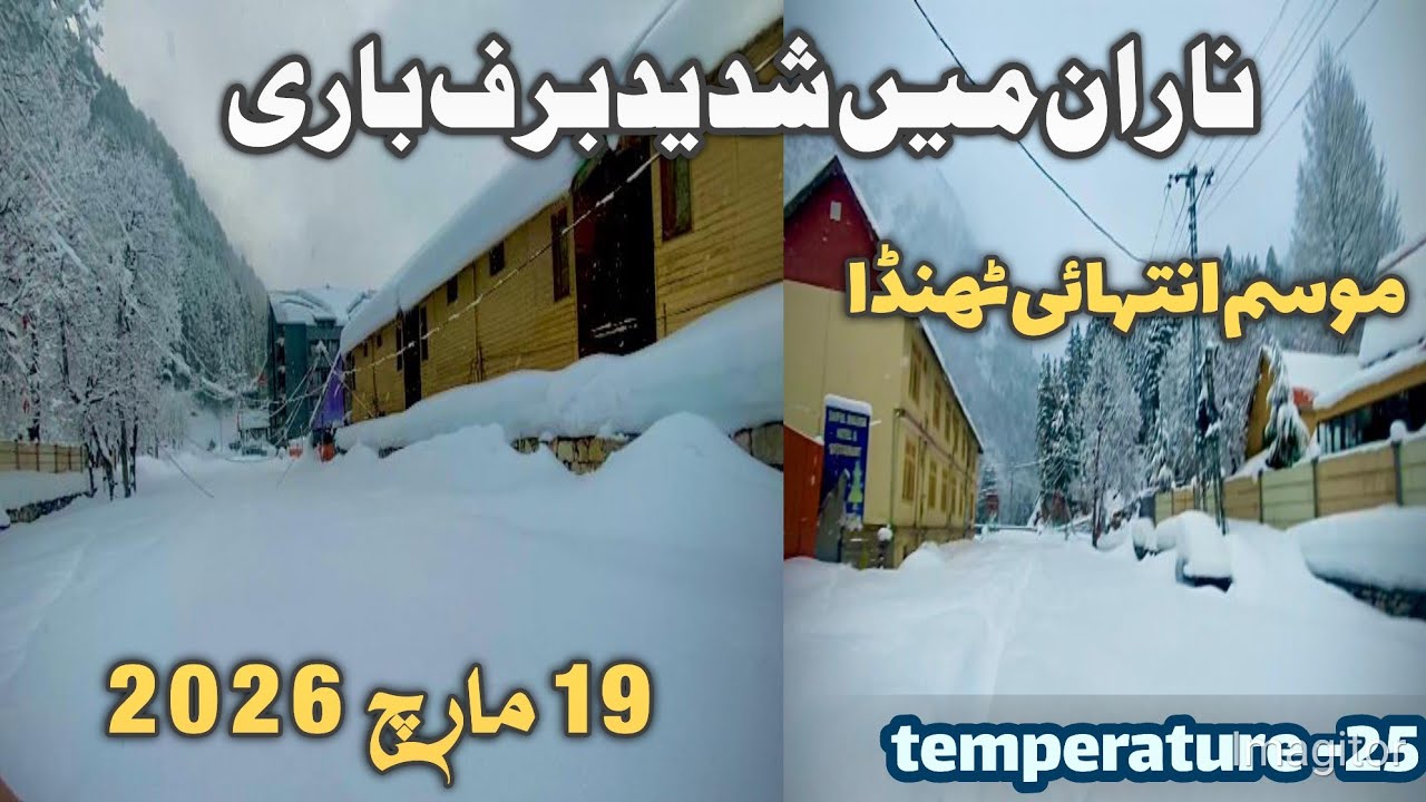 Naran kaghan valley snowfall today new latest update | Date 19/3/2026