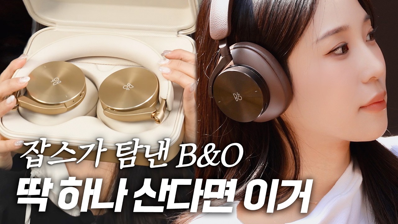 스티브 잡스가 탐낸 레전드 오디오 브랜드, 딱 하나만 산다면 저는 이겁니다