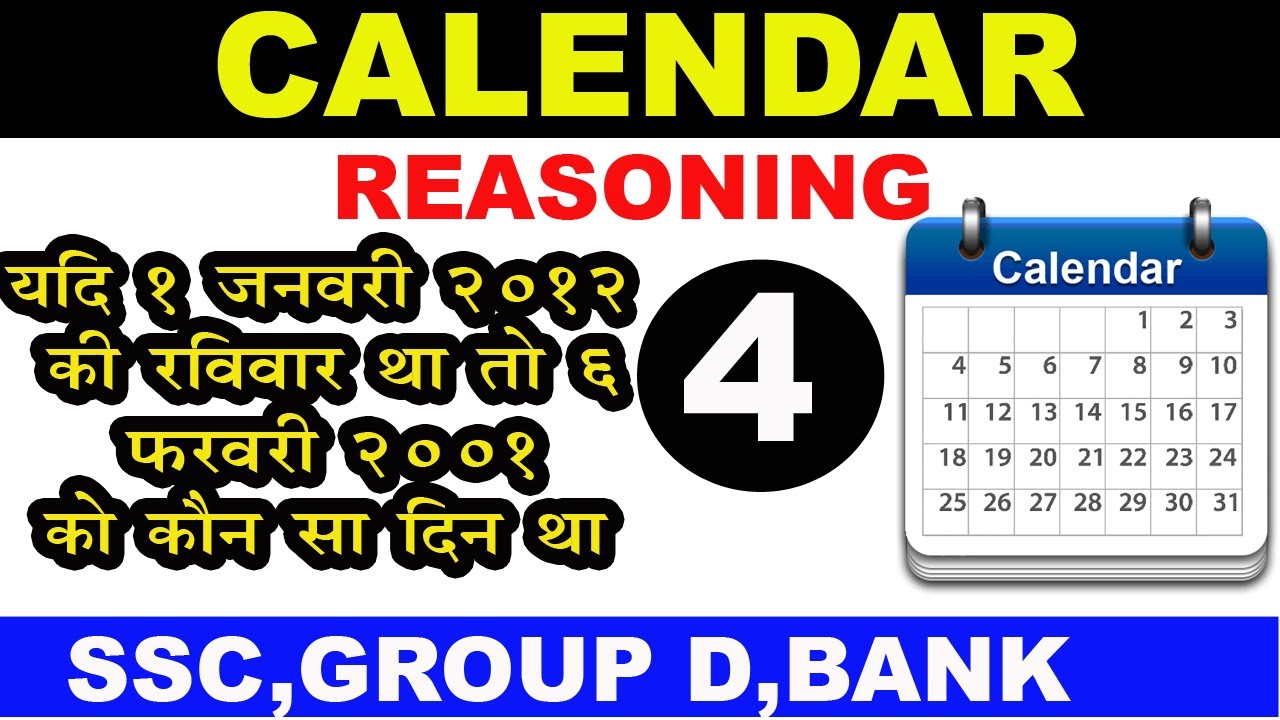 Calendar reasoning in hindi Part 4 | For SSC | NTPC | GROUP D | By aksuccess