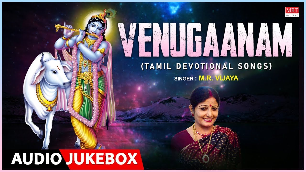Venugaanam - Tamil Devotional Songs | M.R. Vijaya, R. Ramanujam | Lord Krishna Tamil Bhakthi Songs