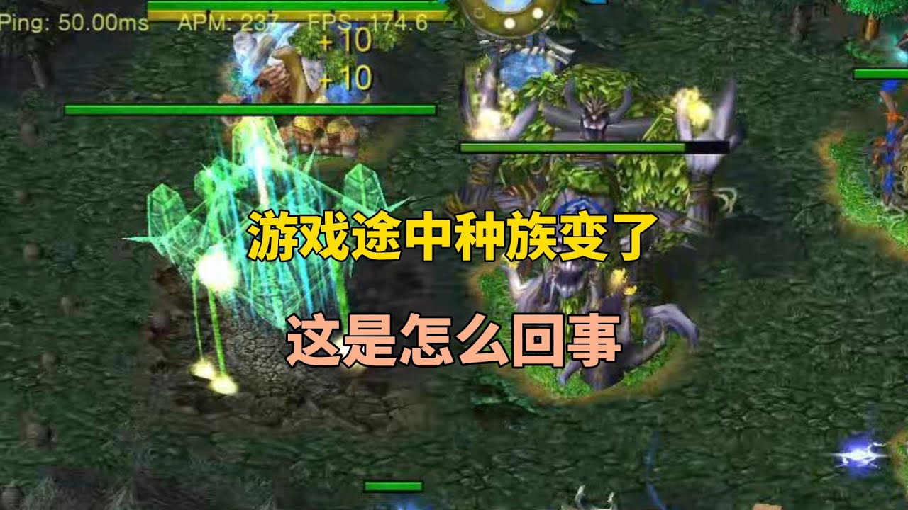 游戏途中种族变了，对手半场开香槟，这是怎么回事？魔兽争霸3