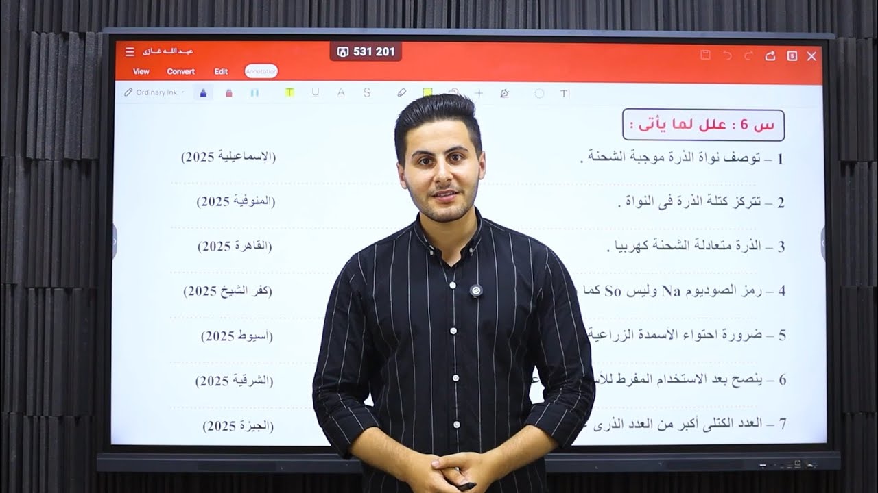حل أسئلة الدرس الأول (تركيب الذرة) علوم الصف الأول الإعدادي أ/ عبدالله غازي ♥️👌🏻