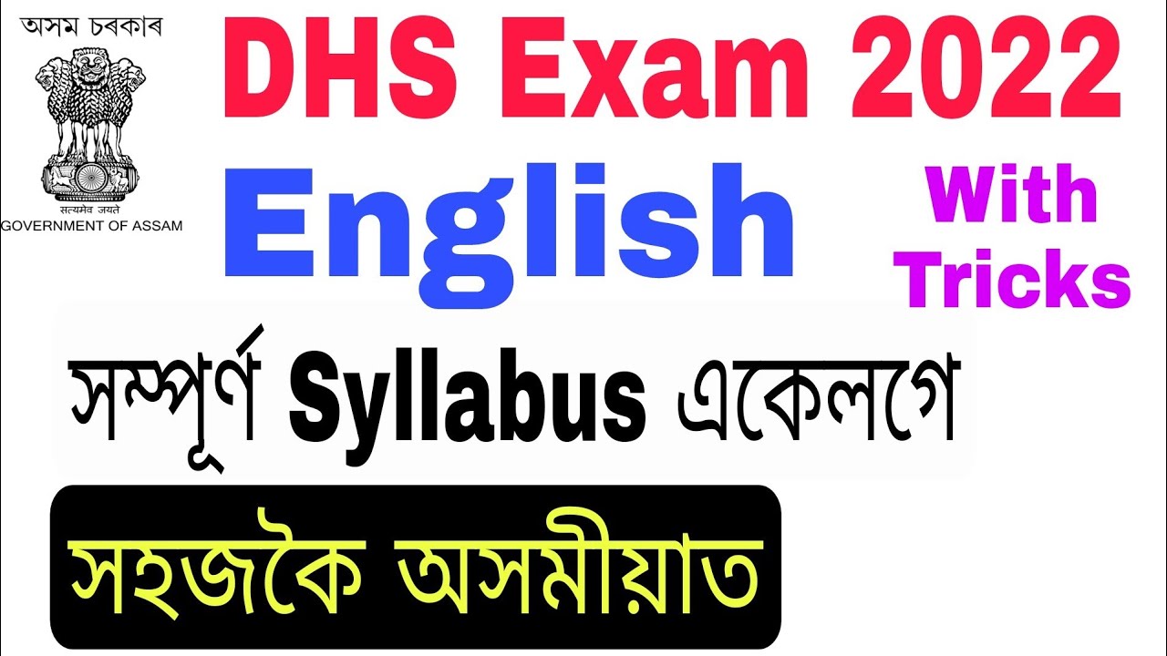 English ৰ সম্পূৰ্ণ Syllabus একেলগে ॥ DHS Exam 2022. English for DHS Exam 2022.