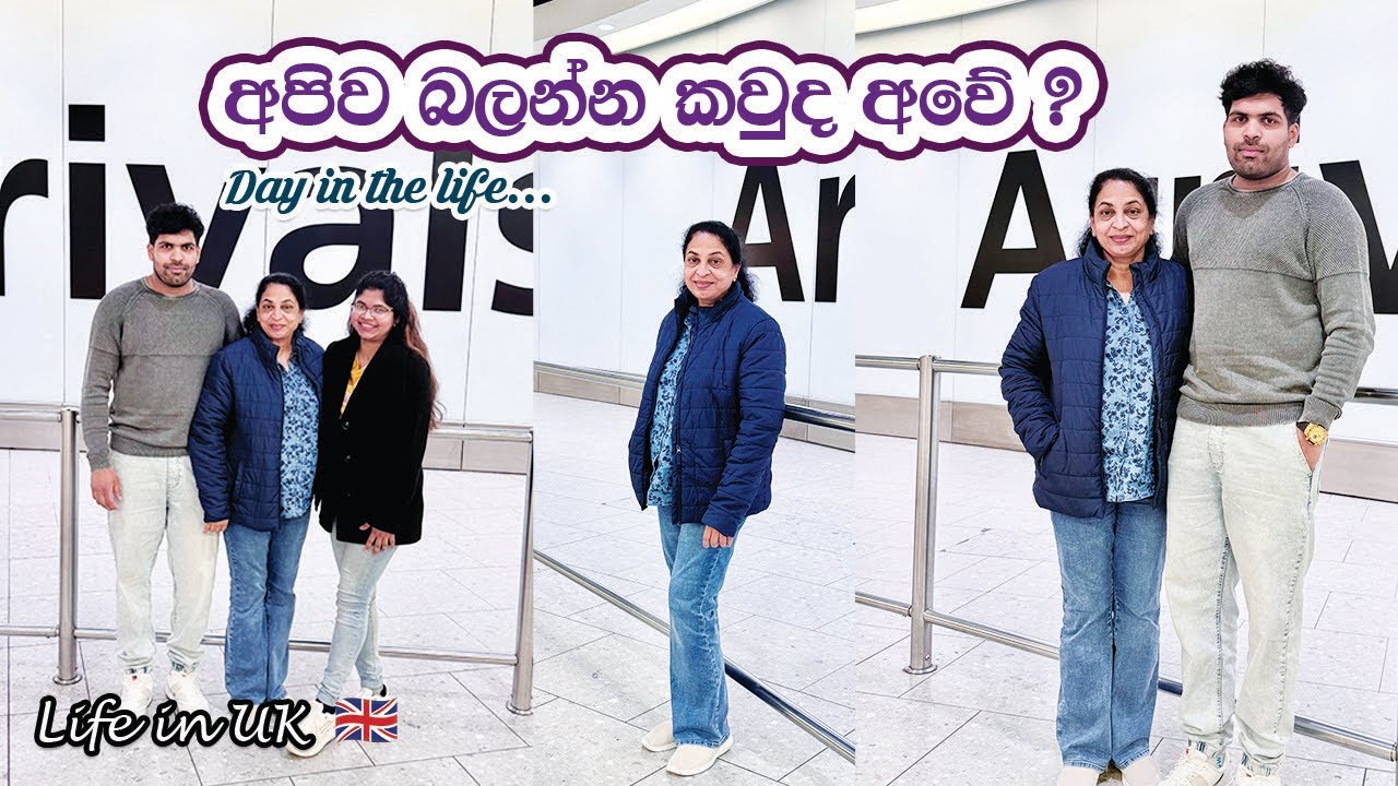 අපිව බලන්න අවේ කවුද ? ✨🤍 | Day in the life 🦋 | සිංහල vlog | Life in UK 🇬🇧