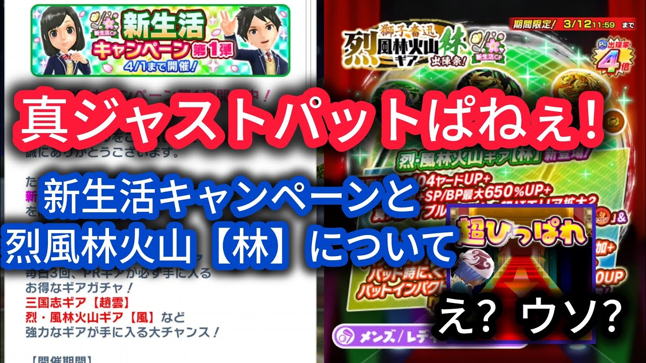 【みんゴル】真ジャストパットはんぱない！！烈風林火山【林】やMGC 報酬&新生活キャンペーンについて