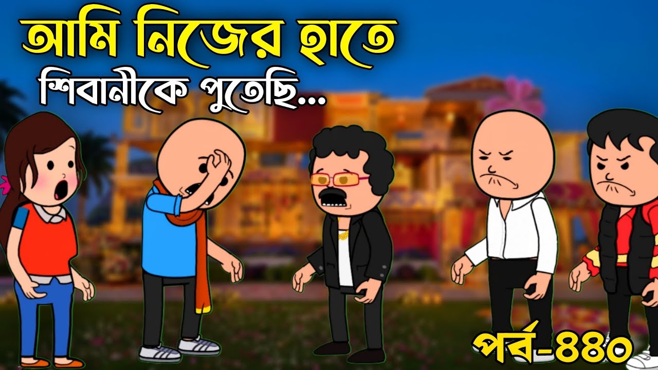 আরে বাবা আমি নিজের হাথে শিবানীকে মেরেছি🥺bangla nadu kullo bijiter rohosho | tweencraft comedy funny 