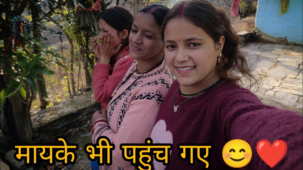 Finally सब मायके पहुंच गए ।। मायके पहुंच के kiya साफ सफाई।।❤️😊@sandhyabhandarivlogs #dailyvlogs 💗😀