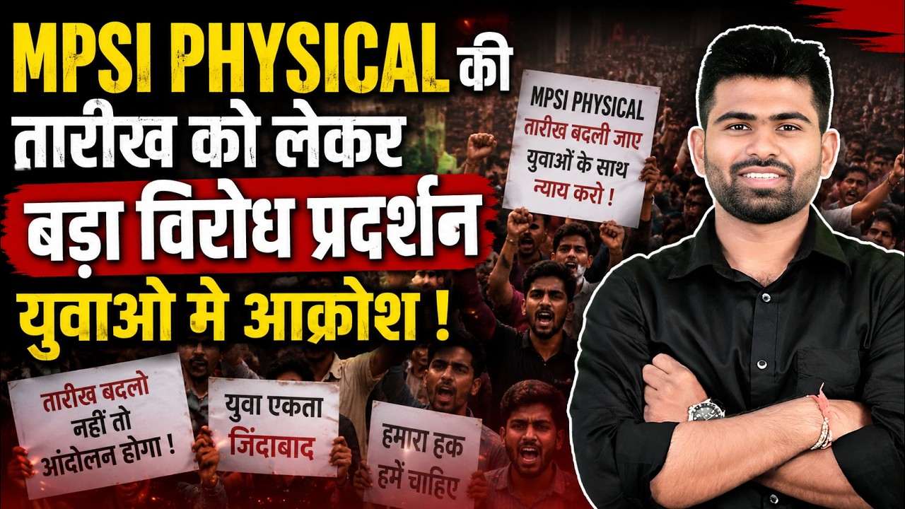 MPSI Physical Date पर बवाल 😱 युवाओं का फूटा गुस्सा