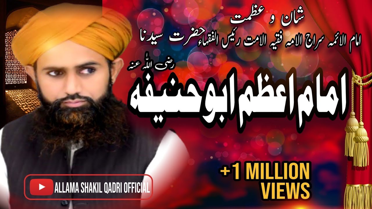 شان و عظمت امام اعظم ابوحنیفہ 