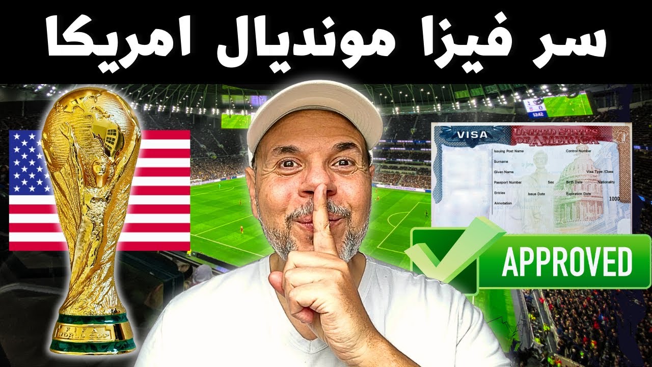 فيزا كاس العالم