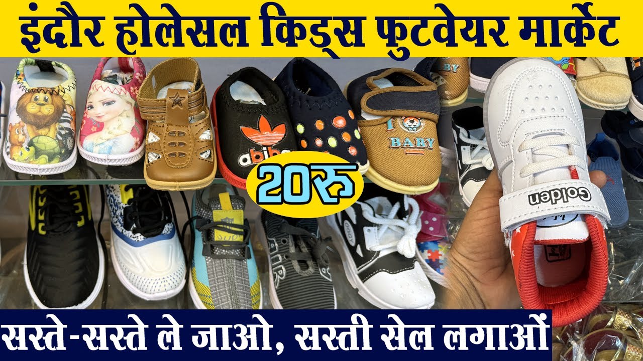 Indore wholesale Footwear market सस्ते किड्स जूते Kids shoes | New Business | Noble Traders Indore