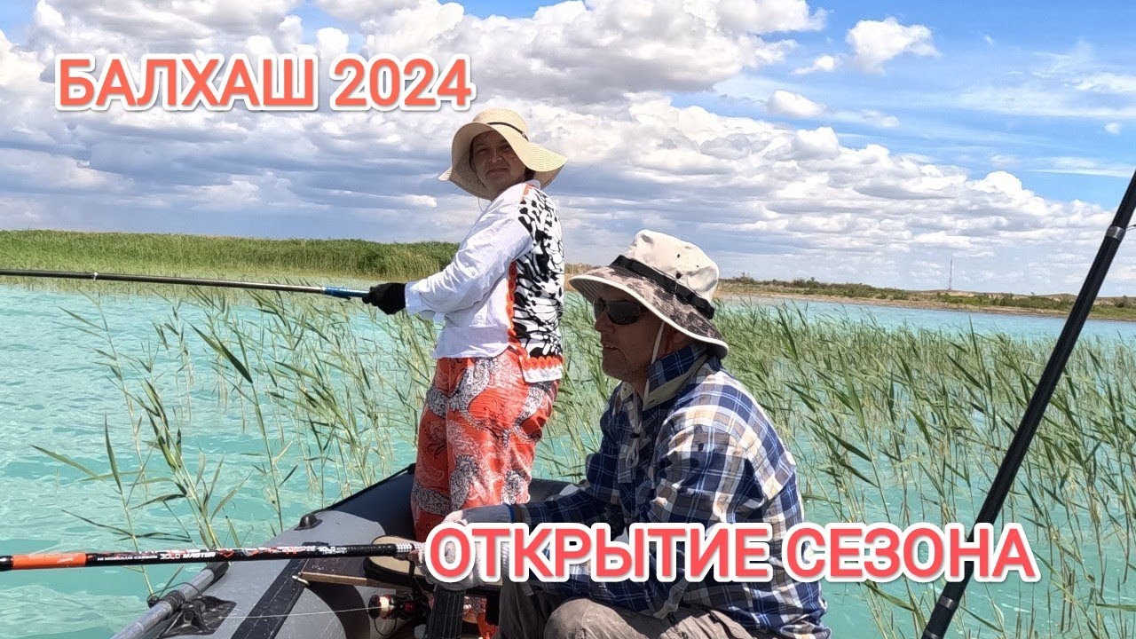 БАЛХАШ, открытие сезон 2024, рыбалка и отдых #андрей_целиноград #рыбалка #рыбалканабалхаше #отдых