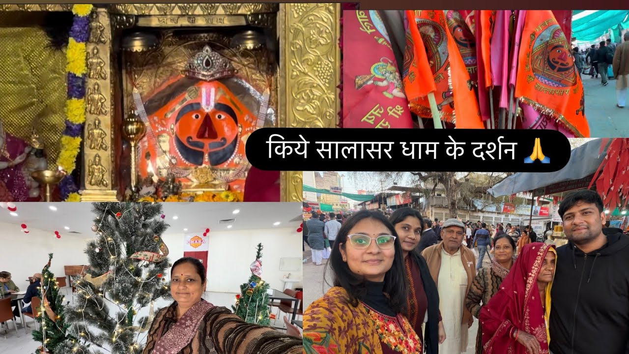 परिवार के साथ किये ||सालासर धाम|| के दर्शन ||🕉️🙏||