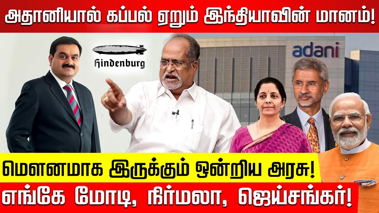 கொடியை போர்த்தி கொள்ளை! அதானிக்கு ஹிண்டன்பர்க் சவால்! Advocate V Balu | Hindenburg | Adani | Modi