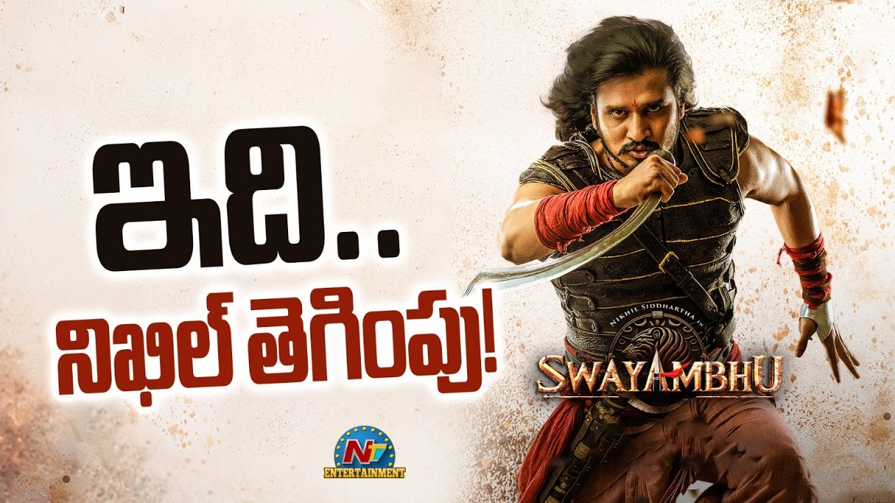 Swayambhu - Epic Teaser Released ? | Nikhil Siddhartha | Samyuktha Menon | Nabha Natesh | NTV ENT