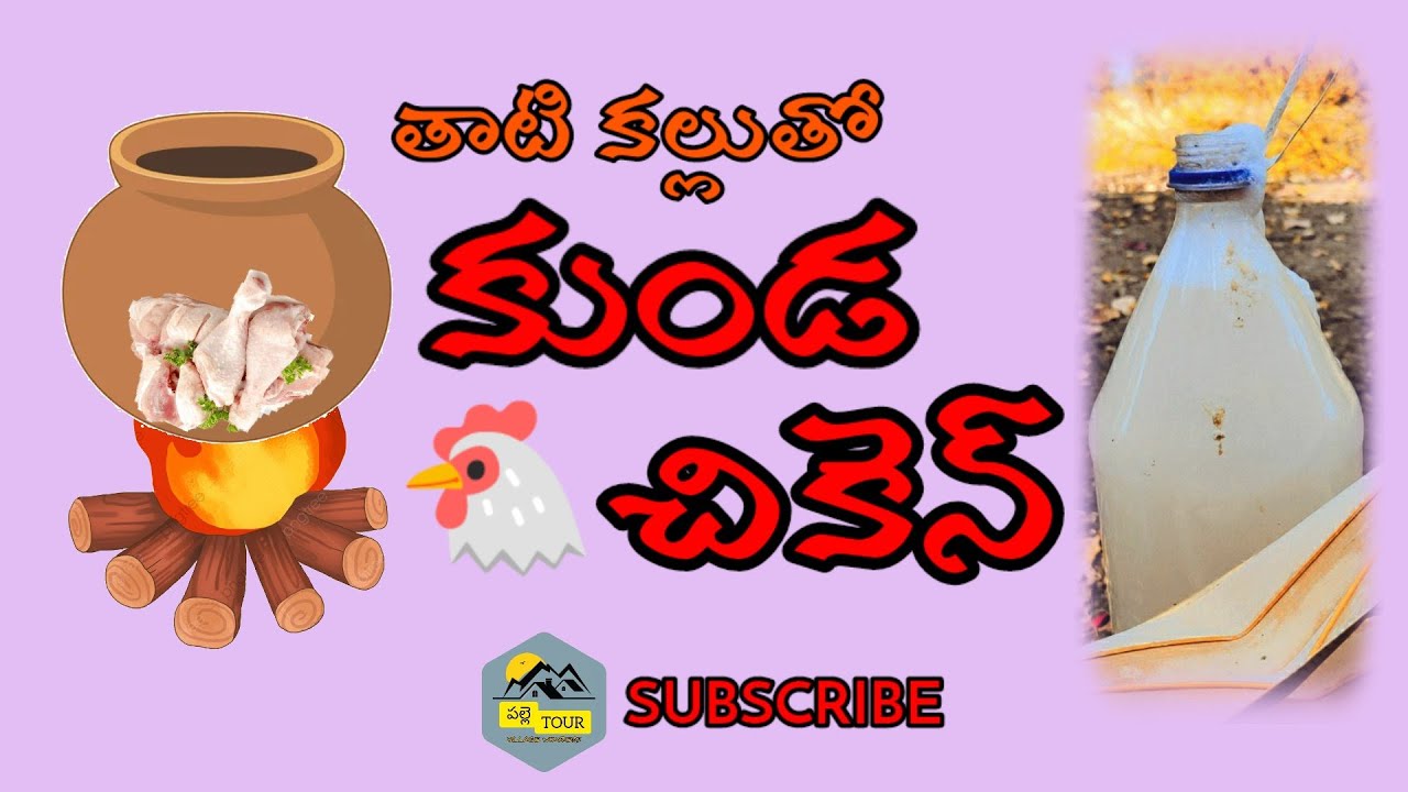 How to Make Kunda Chicken With Thati Kallu | Pot Chicken | Bongula Chicken | Village Cooking Channel