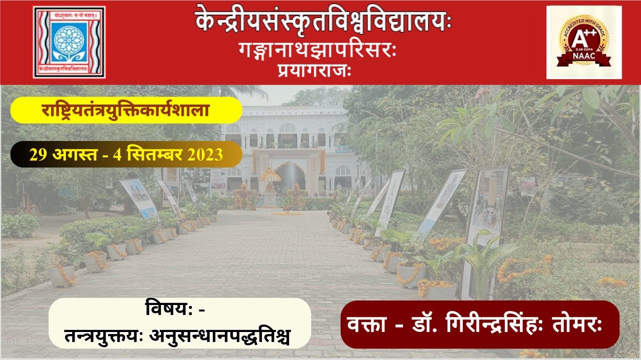 डॉ. गिरीन्द्रसिंहः तोमरः | तन्त्रयुक्तयः अनुसन्धानपद्धतिश्च