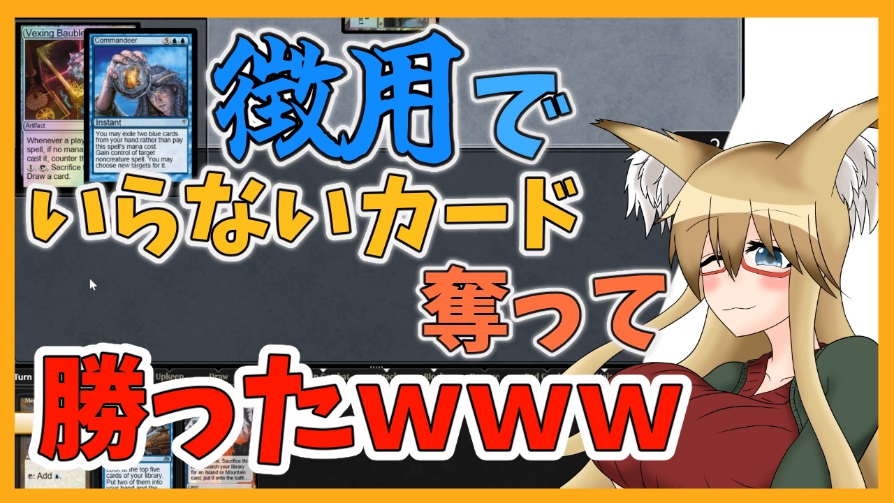 【#ヴィンテージ】徴用でいらないカード奪って勝ったwww【#MTG】