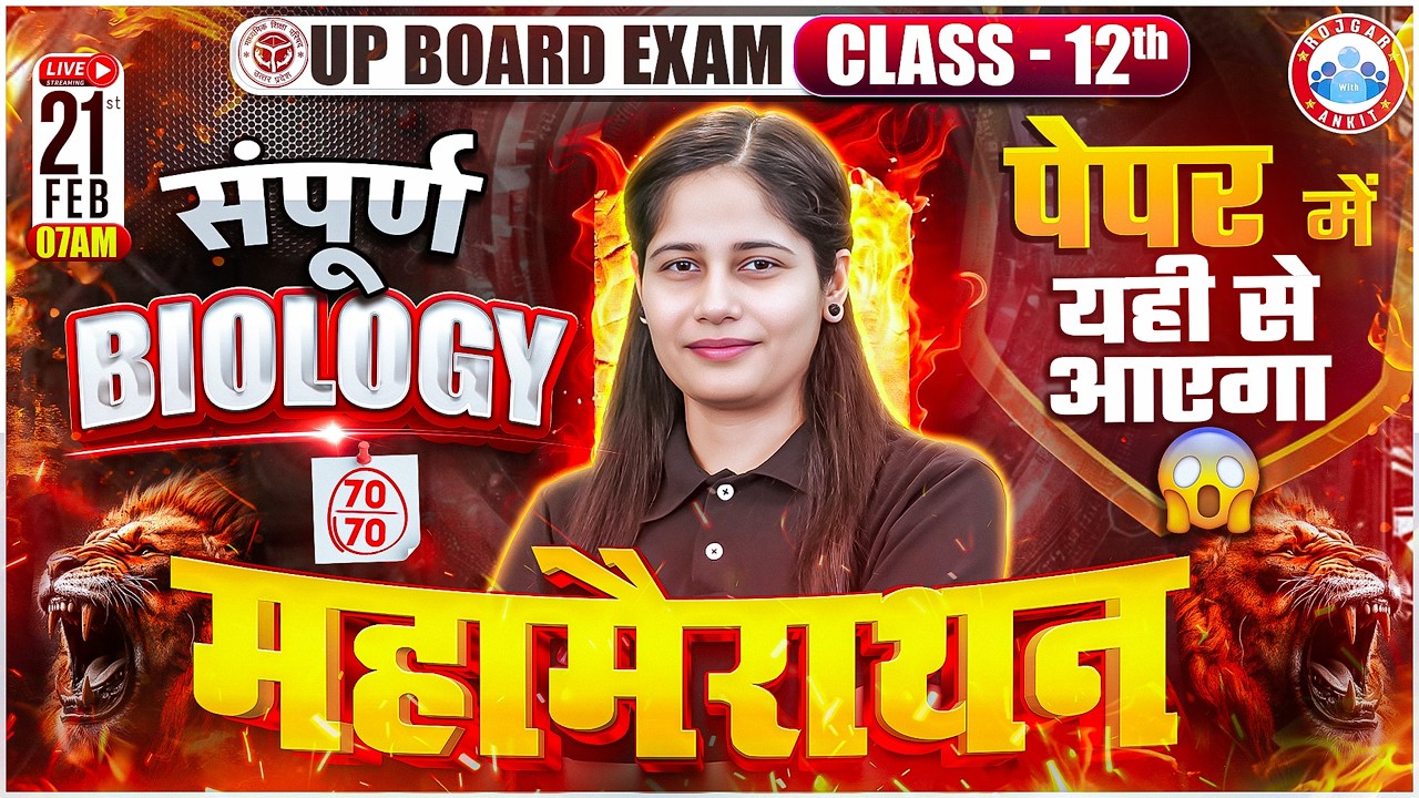 UP Board Class 12 Biology Marathon | 12th Complete Biology Revision In One Shot | UP Board Exam 2026