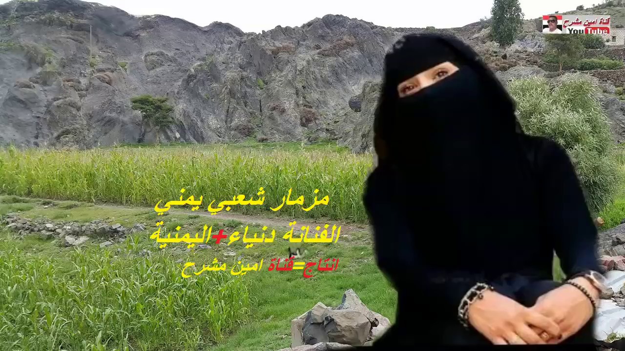 اقوى مزمار يمني شعبي | بنات اليمن  الفنانة دنياء صوت روعة
