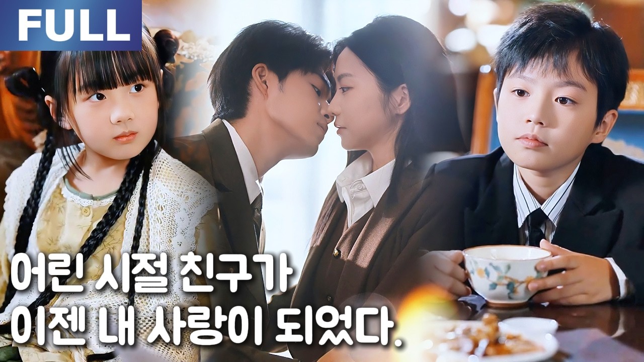 【New】어릴 적 내 곁을 지키던 그녀가, 어느새 내 사랑이 됐다.💕| 🌸로맨스 모음 | 한국어 자막 | 환승연애