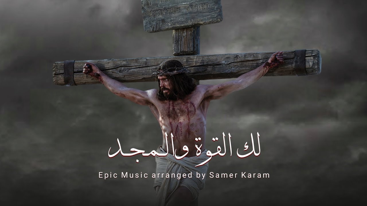 موسيقي لحن لك القوة والمجد | Epic Music