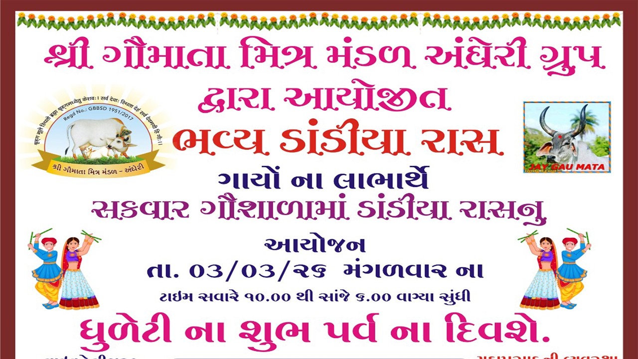 શ્રી ગૌમાતા મિત્ર મંડળ અંધેરી ગ્રુપ દ્વારા આયોજીત ભવ્ય દાંડિયા રાસ