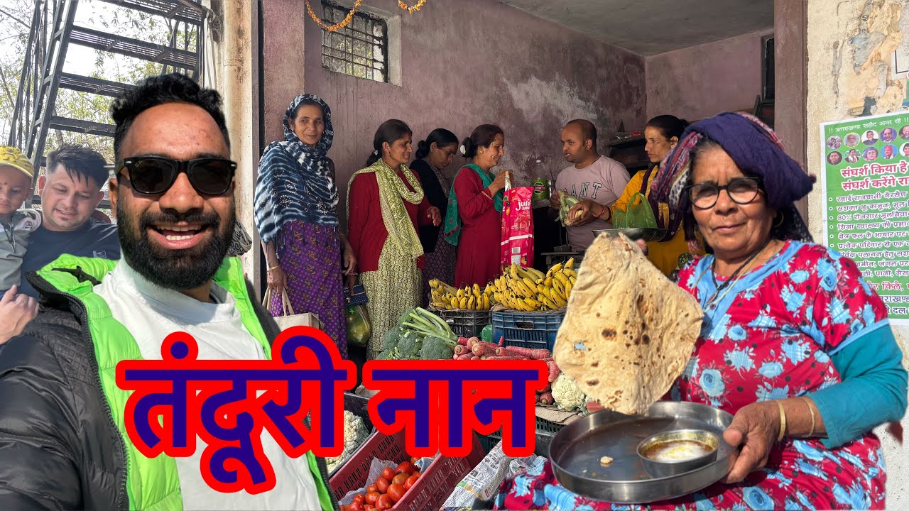 तंदूरी नान गांव की महिला पहुंची खाड़ी ( New interesting video out Thunali sajwan watching my video 📸