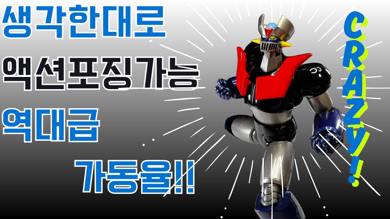 미친가동력 리볼텍 어메이징 야마구치 마징가 Z アメイジング・ヤマグチ マジンガーZ (限定版) 開封レビュー！/ Amazing Yamaguchi MAZINGER Z UNBOXING!