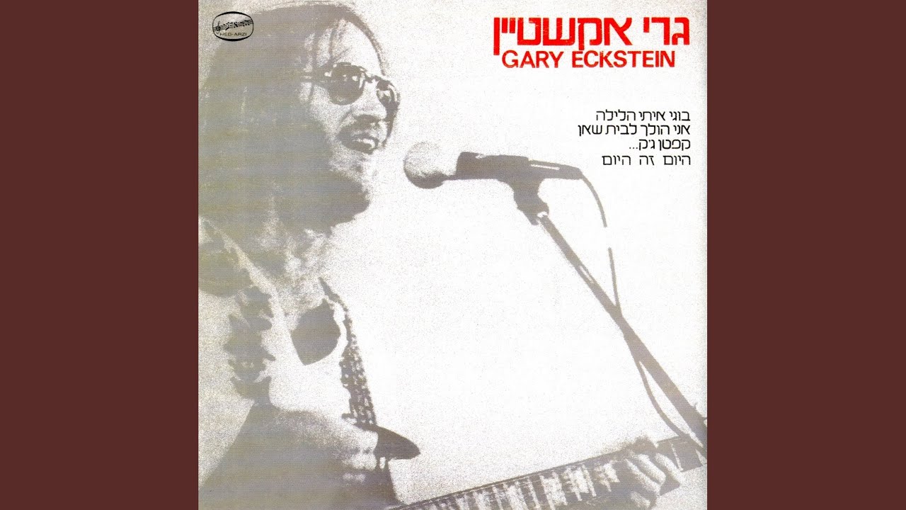 לגופו של עניין