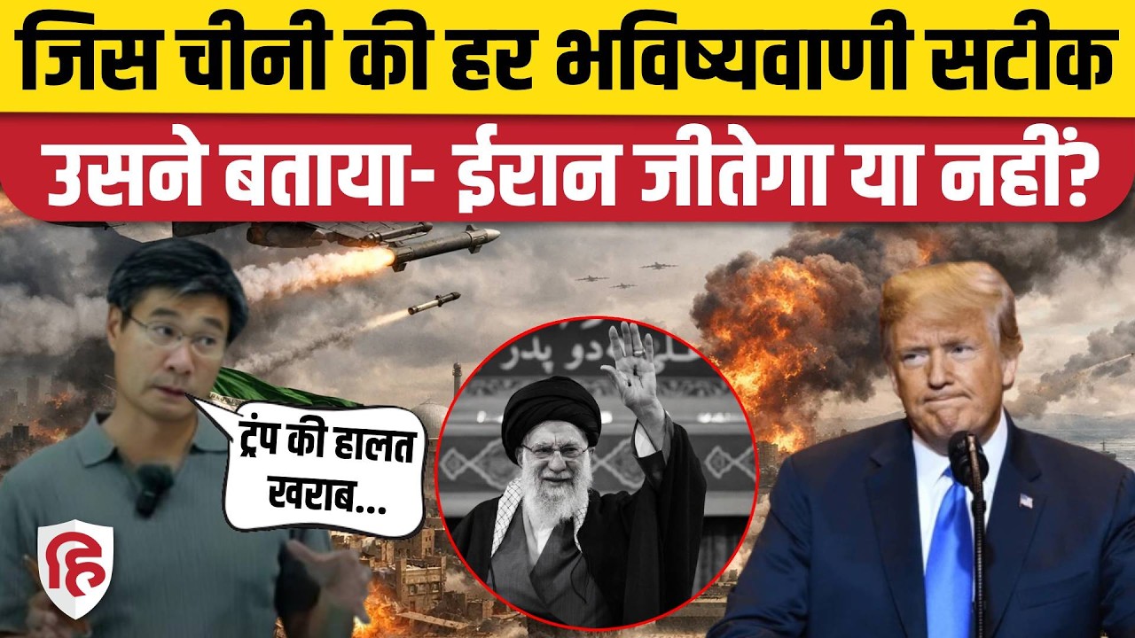 Iran War Prediction: Professor Jiang Xueqin ने बताया- America, Israel जीतेंगे या Iran? Game Theory