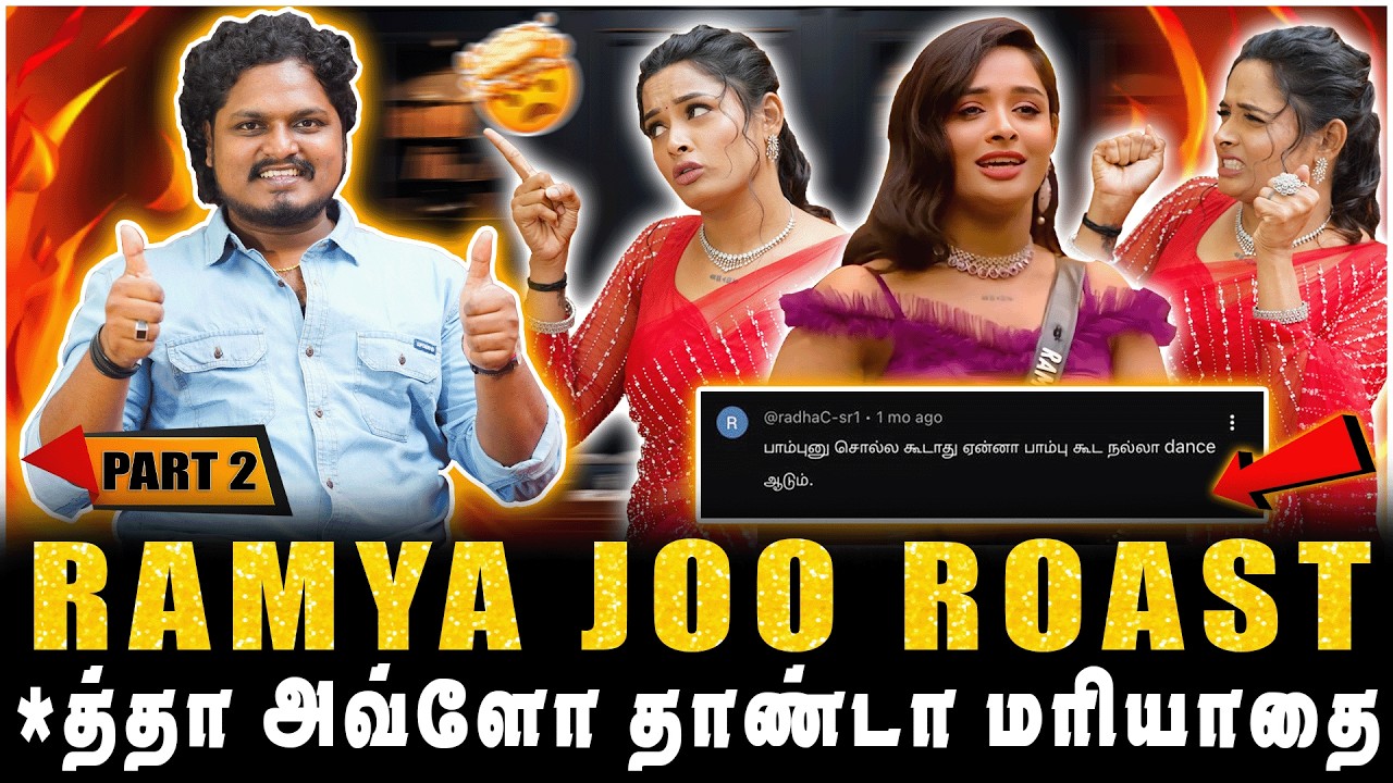 RAMYA JOO ROAST,  அவ்ளோ தாண்டா  மரியாதை கடுப்பாகிய RAMYA JOO  | PART-2 | JAAIMANIVEL
