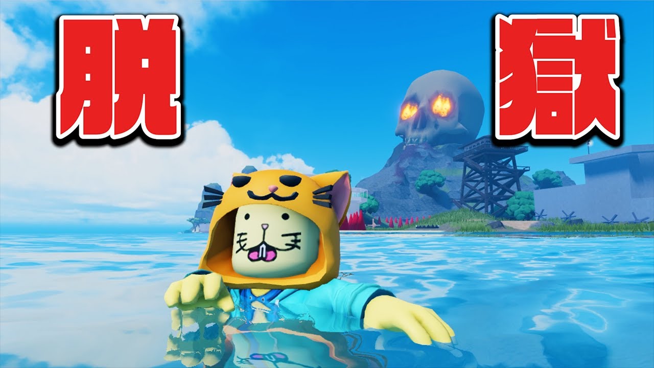 トラップだらけの最強のセキュリティー刑務所から脱獄する物語！😄寸劇【ロブロックス Roblox】