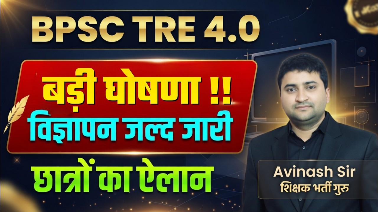 BPSC TRE 4.0 - Badi Ghosna - Vigyapan Jald Jaari - Exam Date - Today Latest News & Update