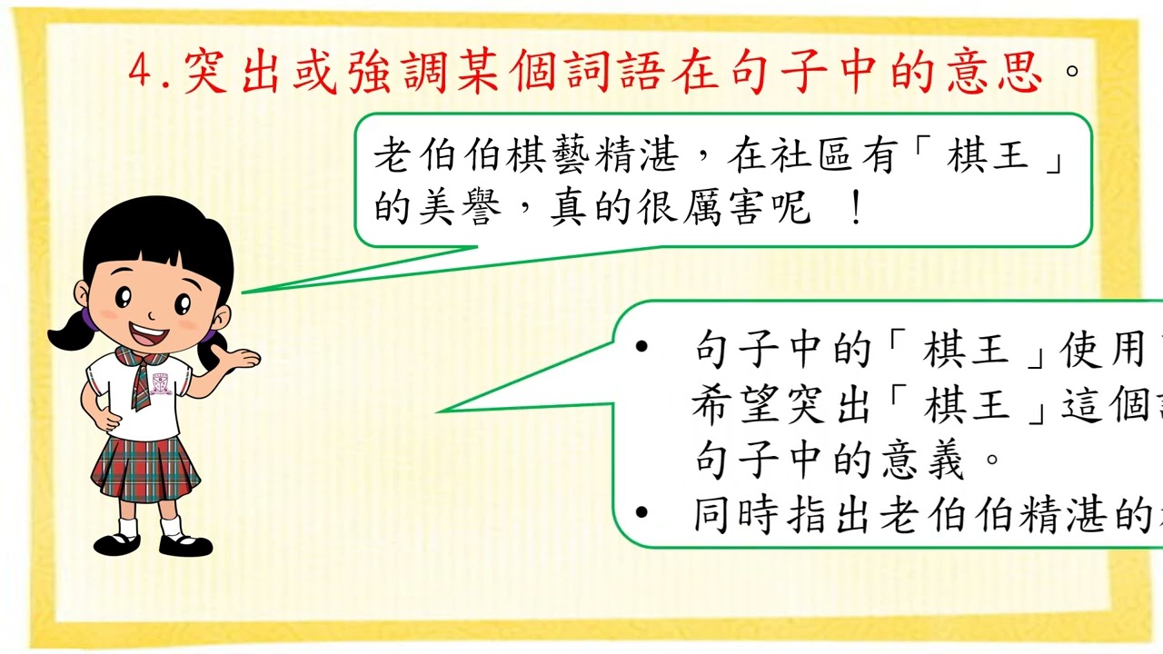 五年級 中文科 引號