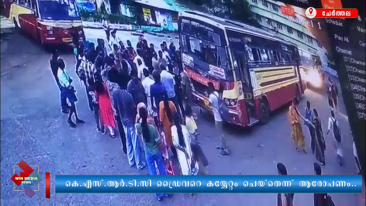 കെഎസ്ആർടിസി ഡ്രൈവറെ കയ്യേറ്റം ചെയ്തെന്ന് ആരോപണം..