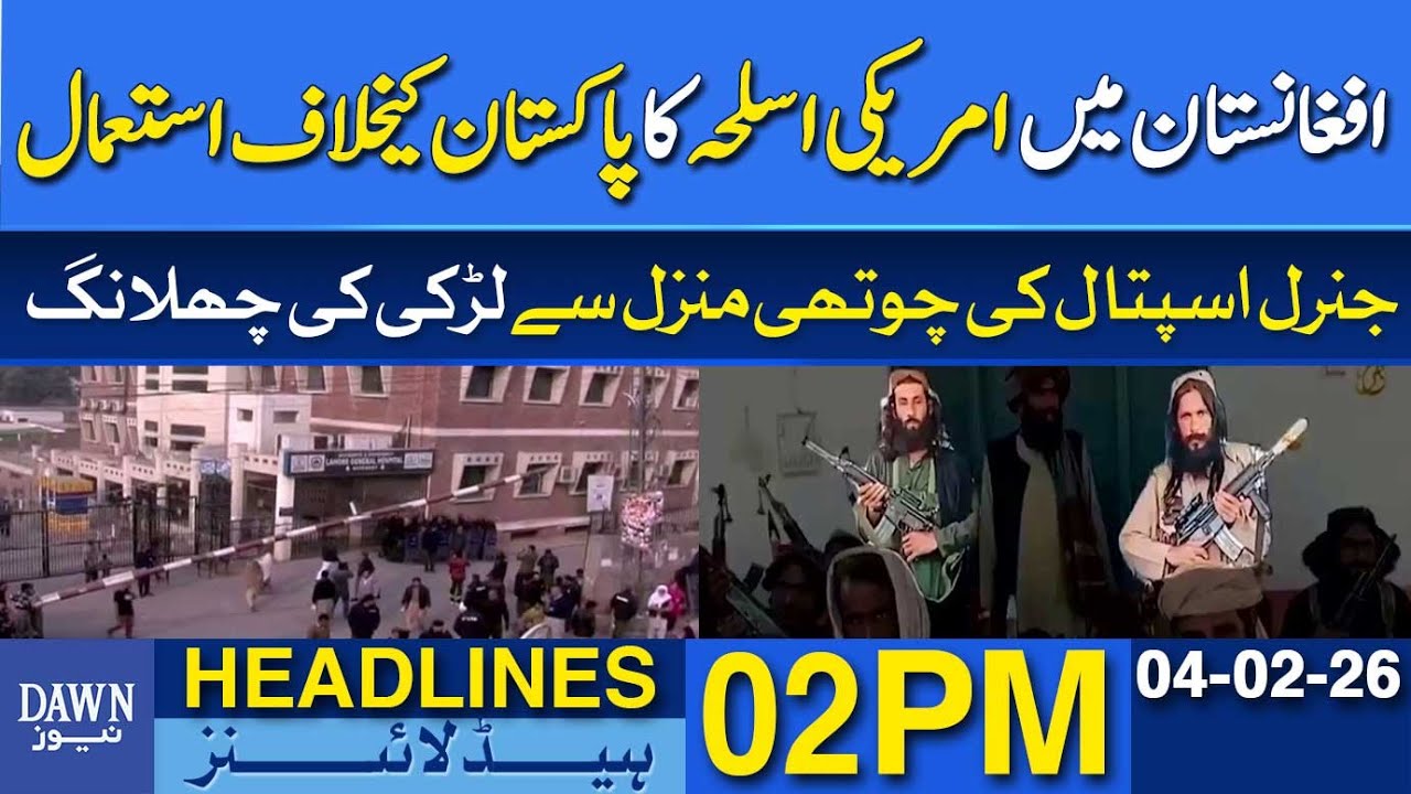 US Weapons in Afghanistan Used Against Pakistan | Dawn News Headlines: 2 PM