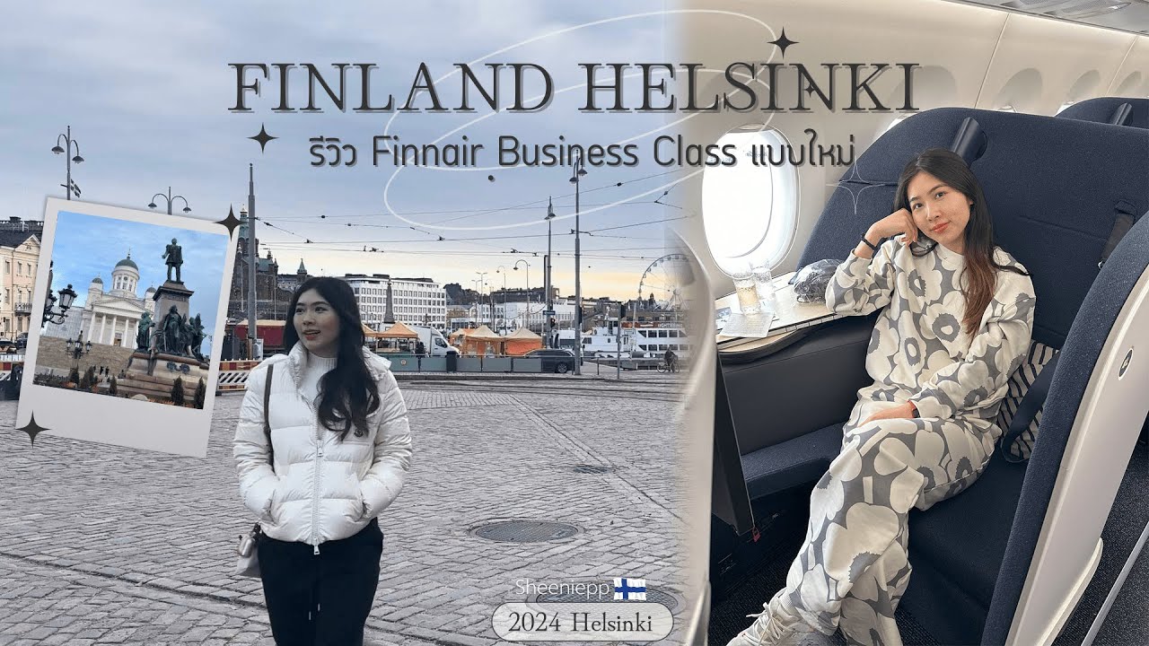 เที่ยวฟินแลนด์ Finland Helsinki | รีวิว Finnair Business Class รุ่นใหม่