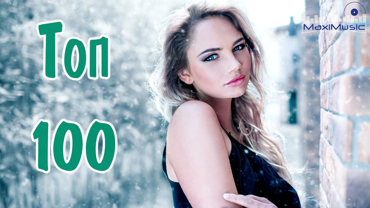 ТОП 100 РУССКАЯ ТАНЦЕВАЛЬНАЯ МУЗЫКА 2023 ГОДА #152 ⚡ Русские Хиты Лучшие Песни 2023 🔊 Russian Music